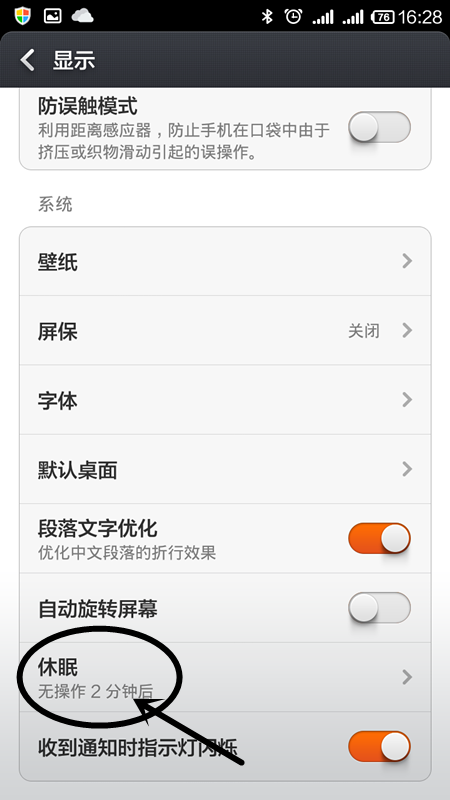 【已解决】小米3怎么设置屏幕暗的时间?-ZOL