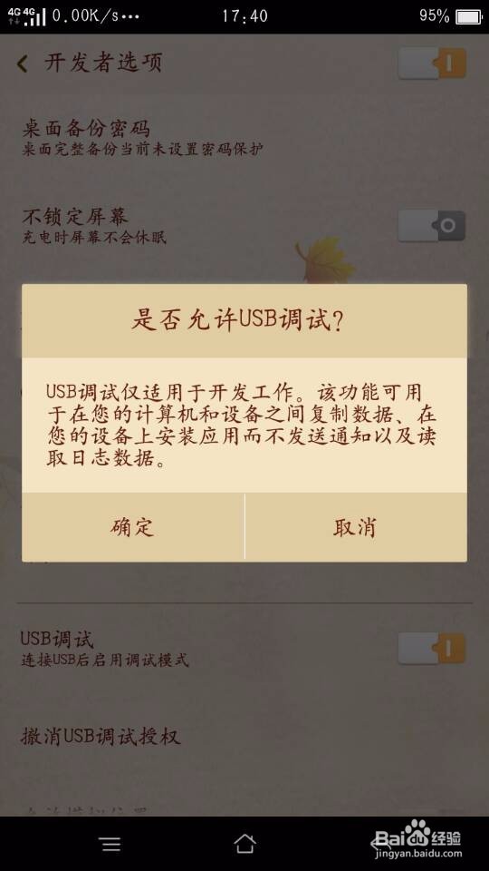 获取OPPO手机的root权限方法