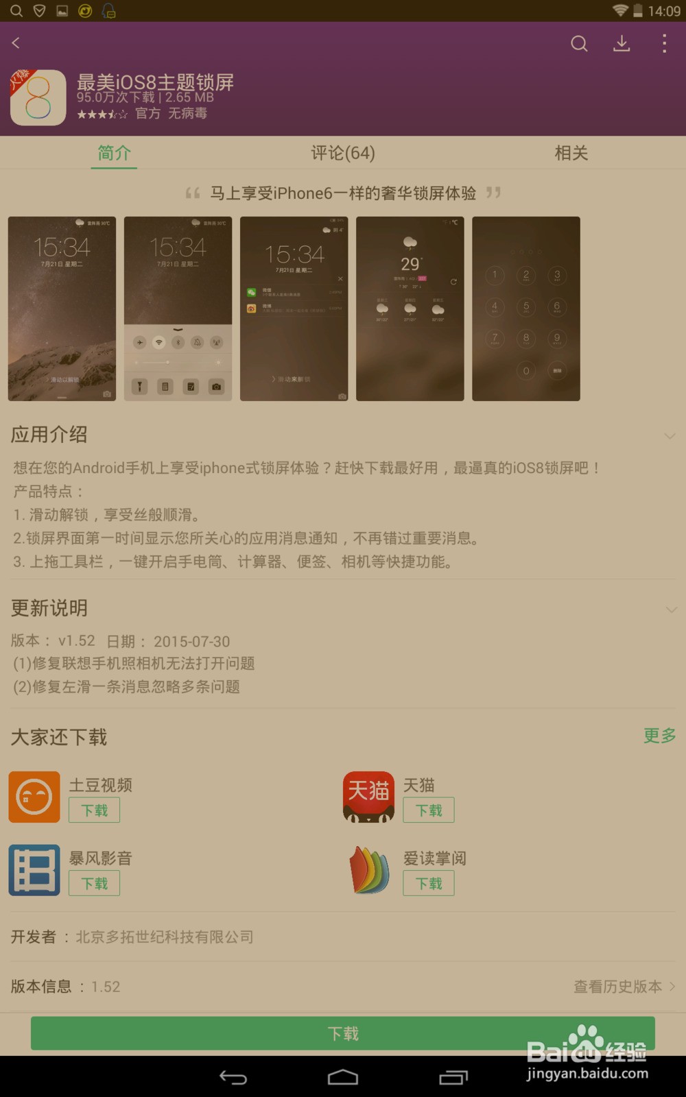 苹果手机锁屏界面怎么能设定石英钟图片