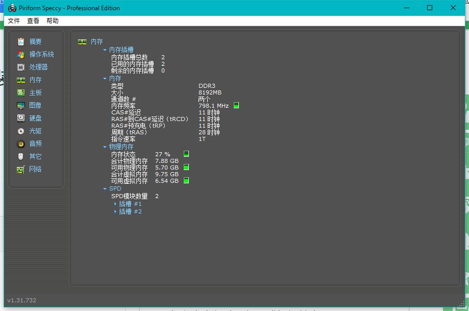 检测内存变化软件_电脑测试内存软件_电脑内存检测软件