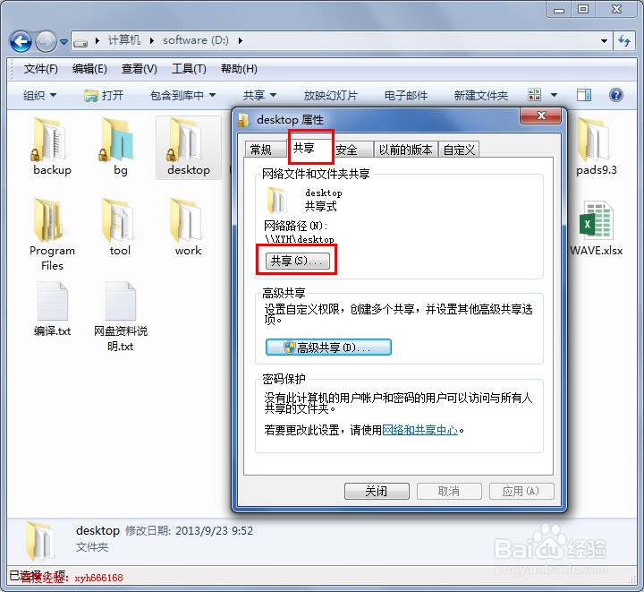 1. 在要去掉锁图标的文件夹上面点右键,然后在弹出菜单中选择最下面的属性 2. 打开文件夹属性窗口后,点击打开共享选项,然后再下面的网络文件和文件共享设置框里面点击共享按钮 3. 在打开的文件共享对话框中,点击输入框后面的向下的三角形按钮,然后在弹出的系统用户列表中选择Everyone 4.