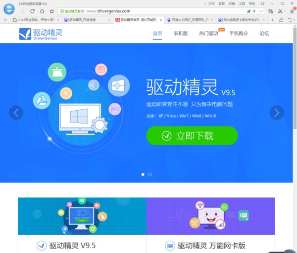驱动 精灵 下载_驱动备份精灵_视频驱动精灵下载