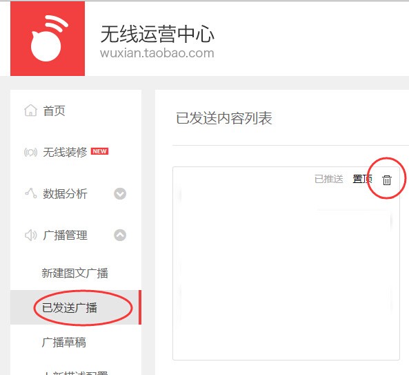 怎么删除已发布的淘宝无线端的广播