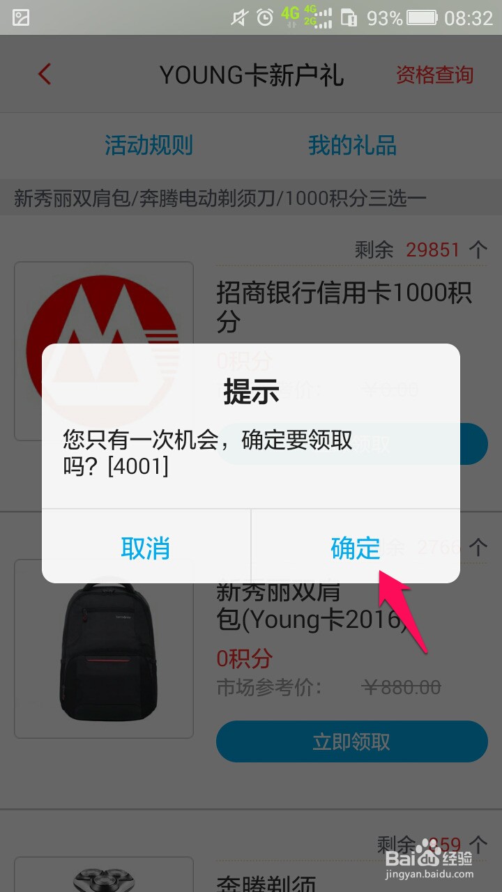 招商银行qq信用卡怎么样领取背包