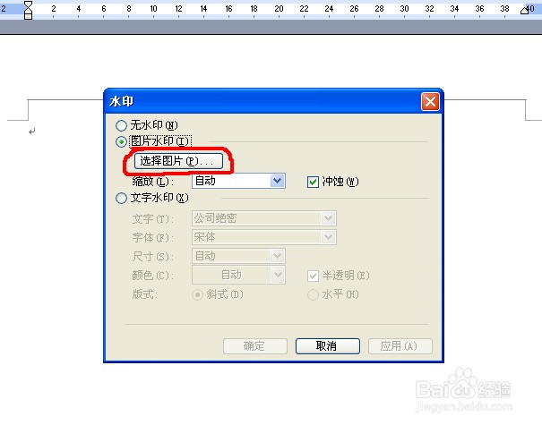 win10 word肿么加水印