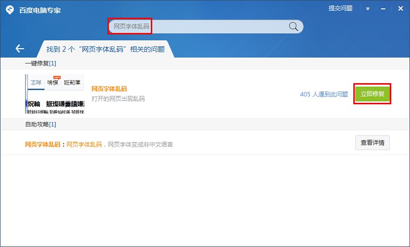 为什么百度搜索问题后会自动跳转乱码网页