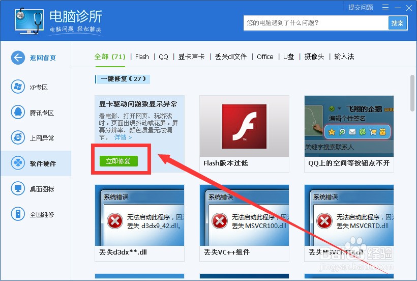 显卡故障修复_显卡故障修复方法_显卡故障修复