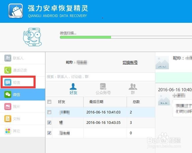 刷机后短信还能恢复吗