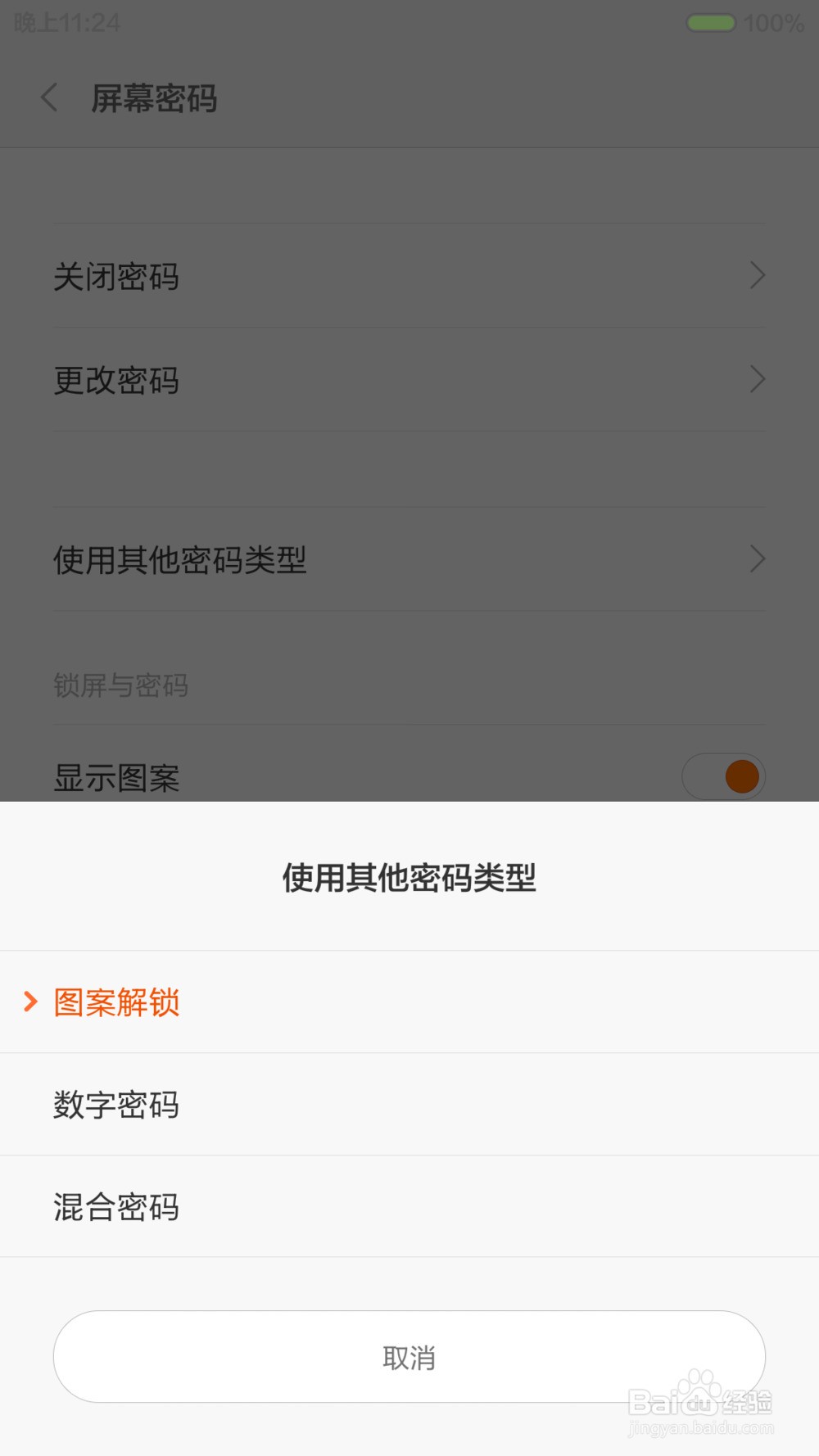 小米手机屏蔽验证码怎么关闭呢