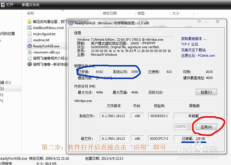 win 7 32位系统支持多大内存_win 7 32位系统支持多大内存