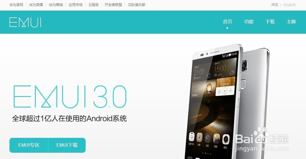 4.在emui网页上单击"下载"或"emui下载