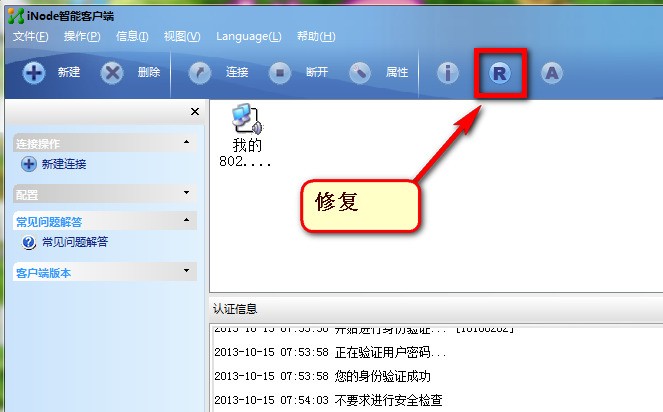 inode智能客户端无法远程桌面连接怎么办_qq远程无法连接_inode智能客户端无法远程桌面连接怎么办